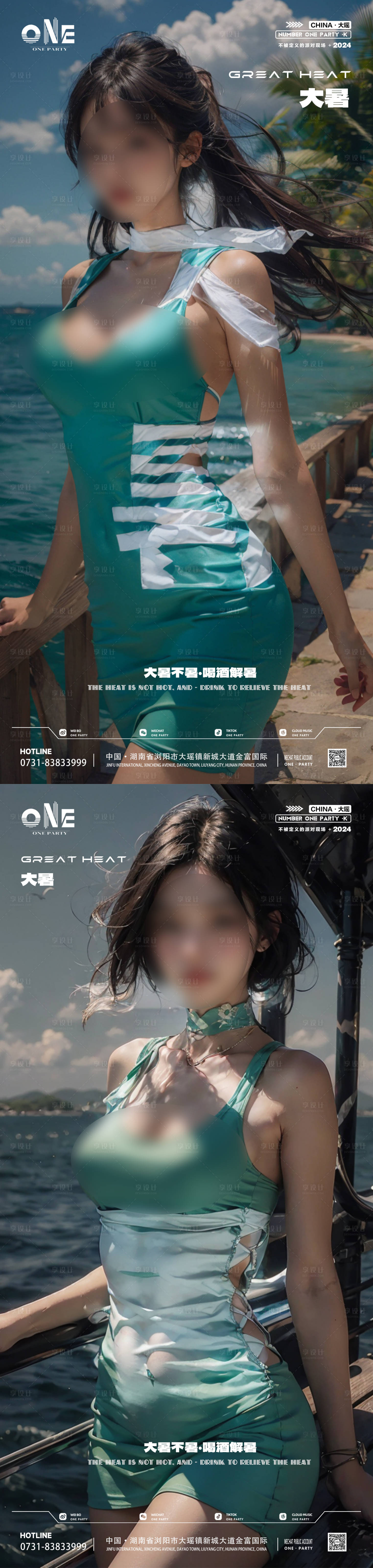 源文件下载【享设计】搜索编号：42670025194458228【大暑酒吧节气移动端海报】