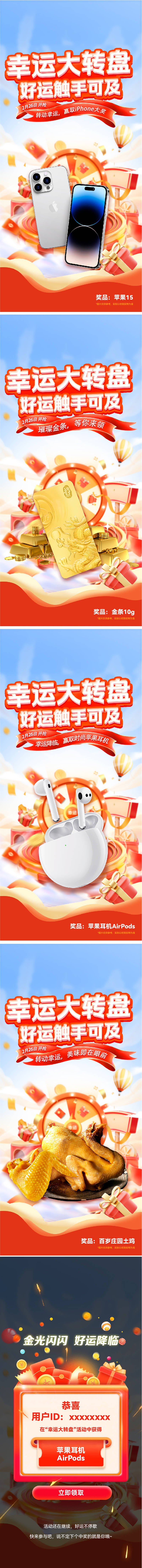 源文件下载【享设计】搜索编号：99530025186639028【抽奖弹窗页面】