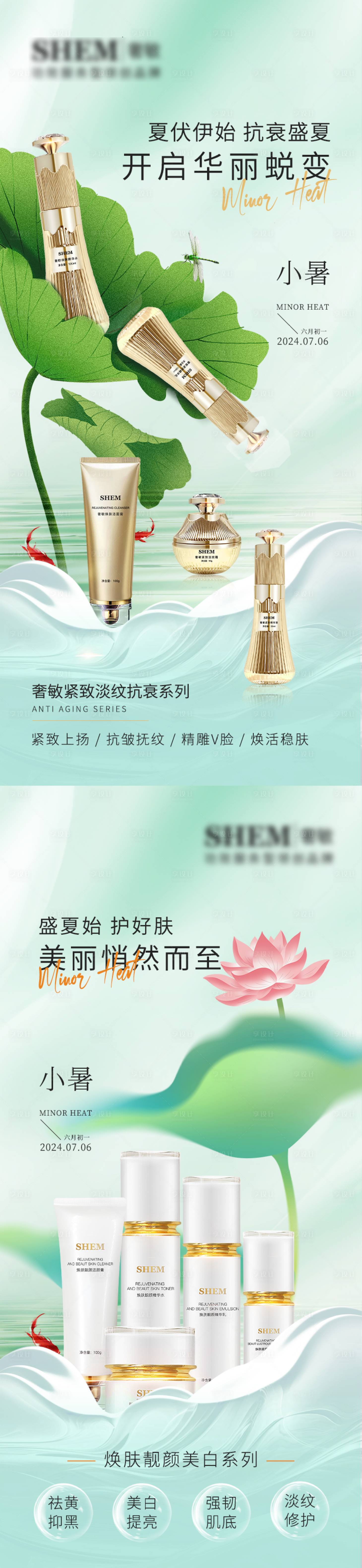 源文件下載【享設計】搜索編號：58100024961377004【高級節氣護膚品海報】