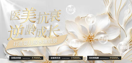 源文件下載【享設計】搜索編號：55620025117887189【醫美美膚活動電商海報】