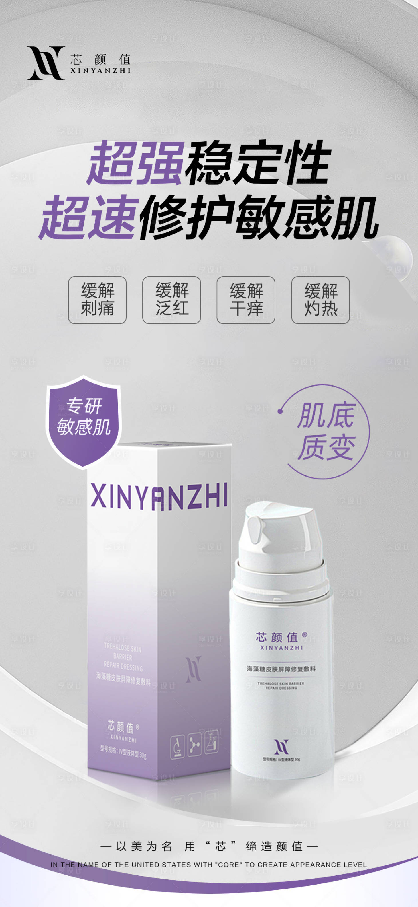 源文件下載【享設(shè)計(jì)】搜索編號(hào)：38620025420016273【醫(yī)美產(chǎn)品宣傳海報(bào)】