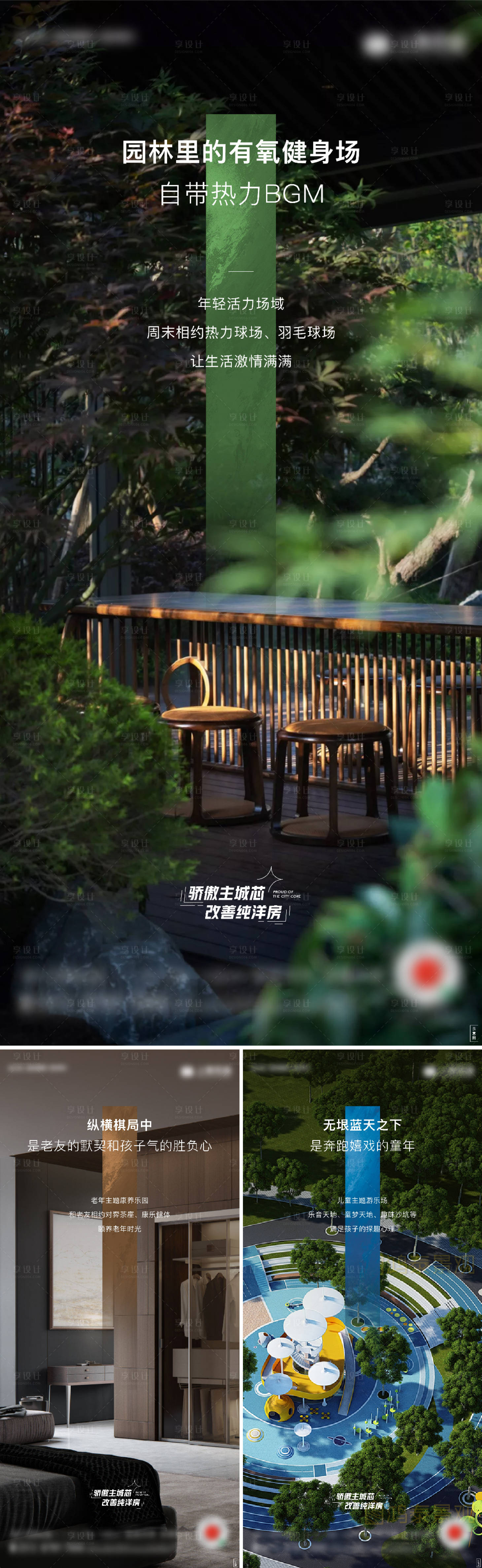 源文件下载【享设计】搜索编号：84340025321409618【房地产社区价值点海报】