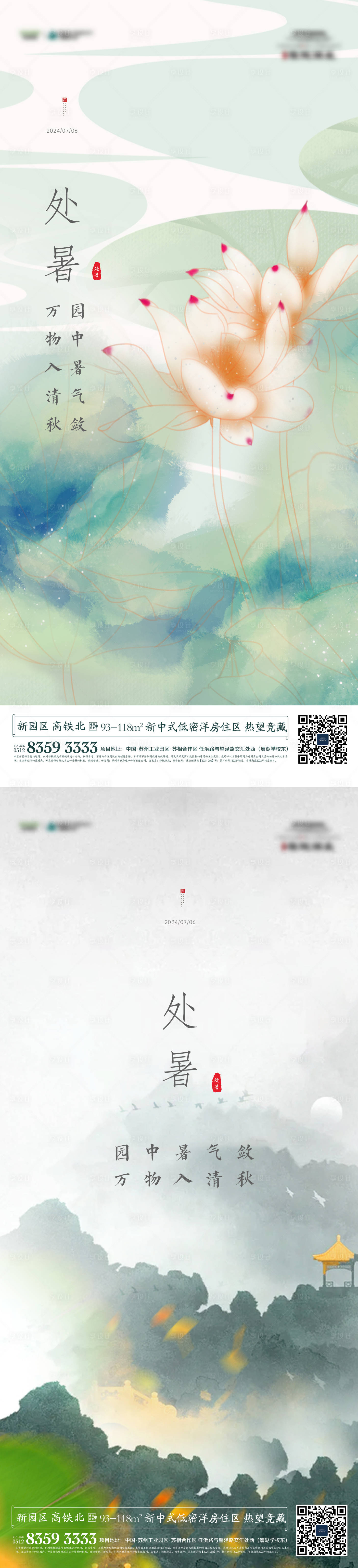 源文件下载【处暑节气海报】编号：56730024937818327