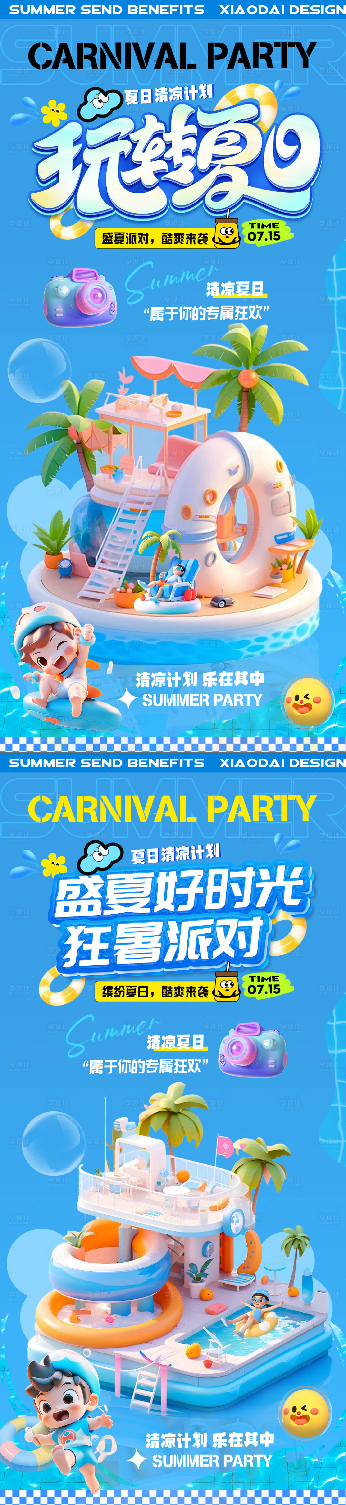 源文件下載【夏日冰爽計劃活動C4D海報】編號：24220025044292837