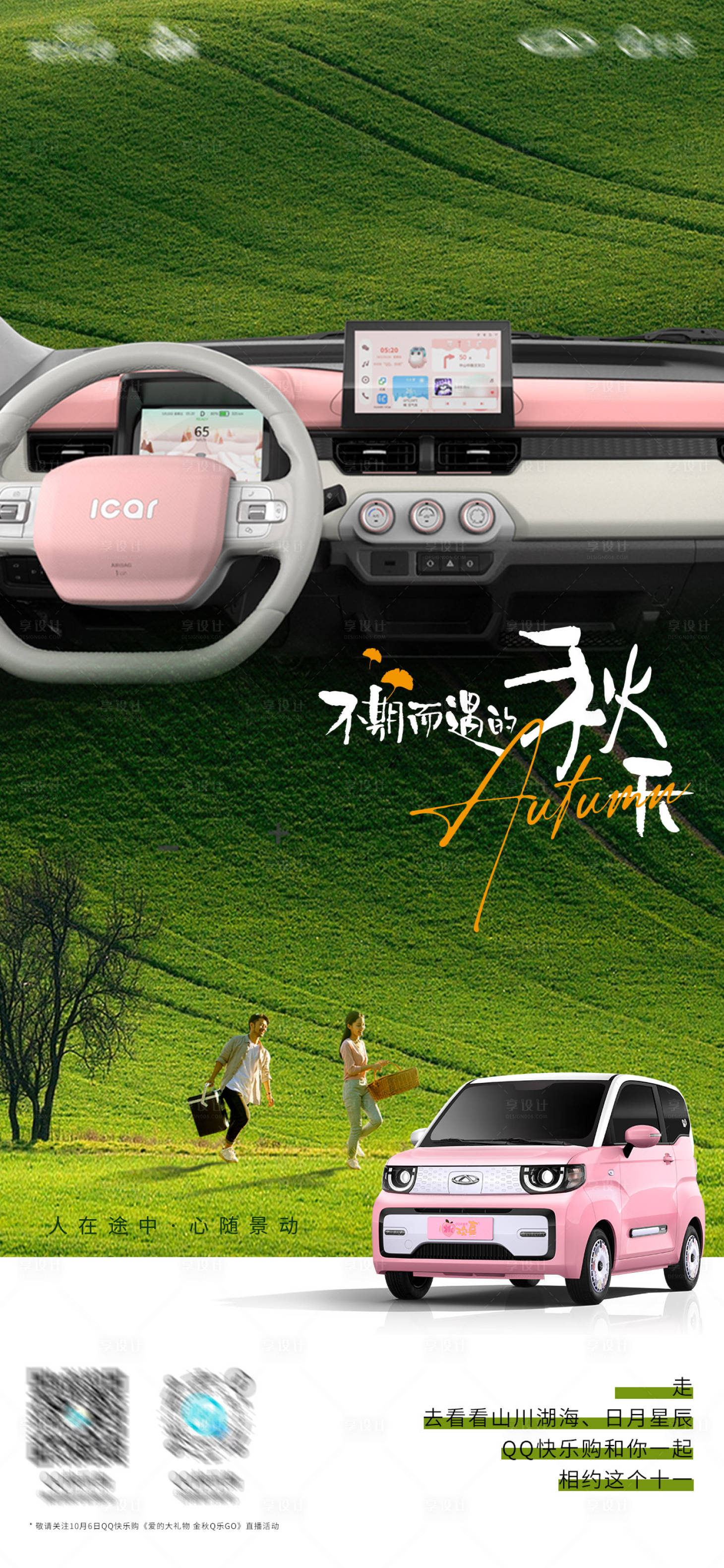 源文件下载【享设计】搜索编号：20160025246429943【秋】