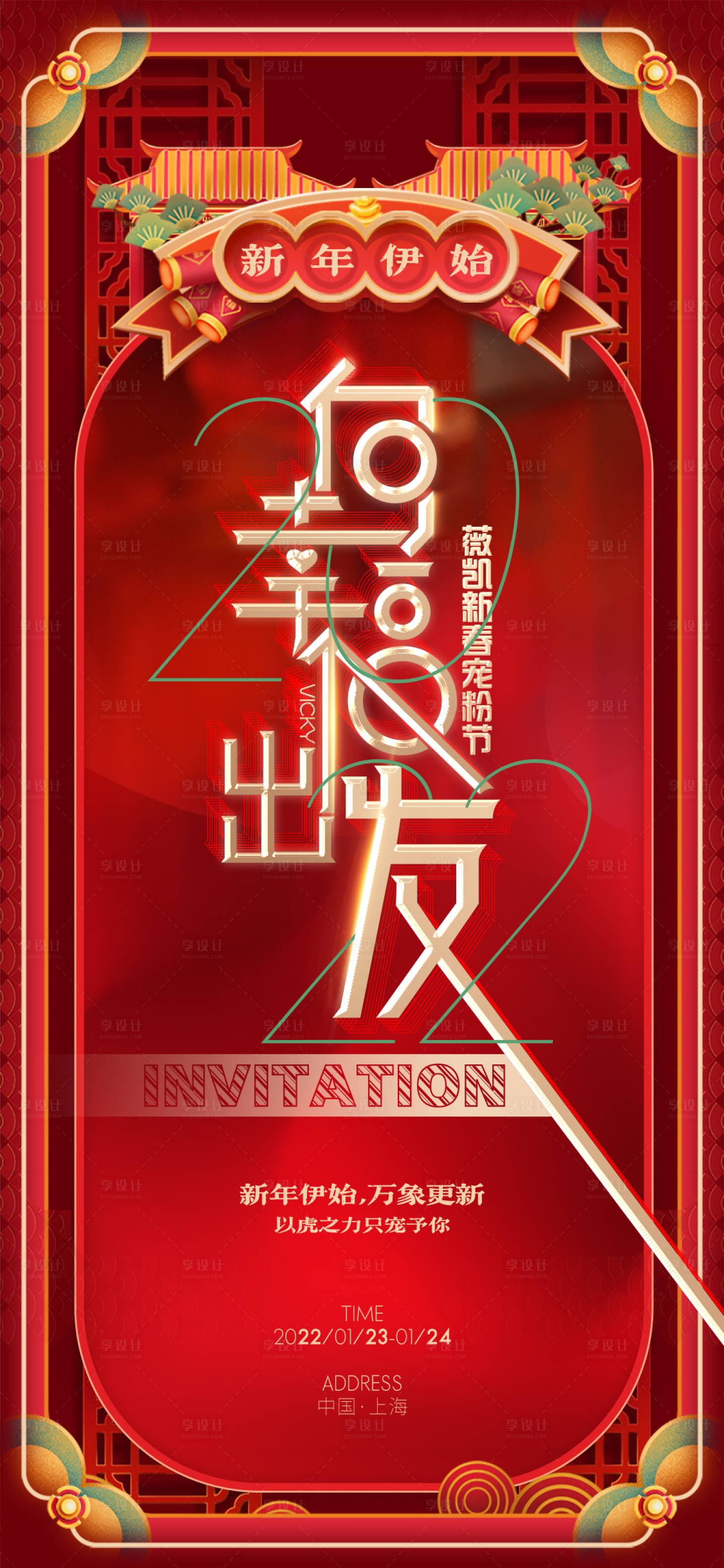 源文件下载【享设计】搜索编号：34120025012201702【新年活动kv邀请函】