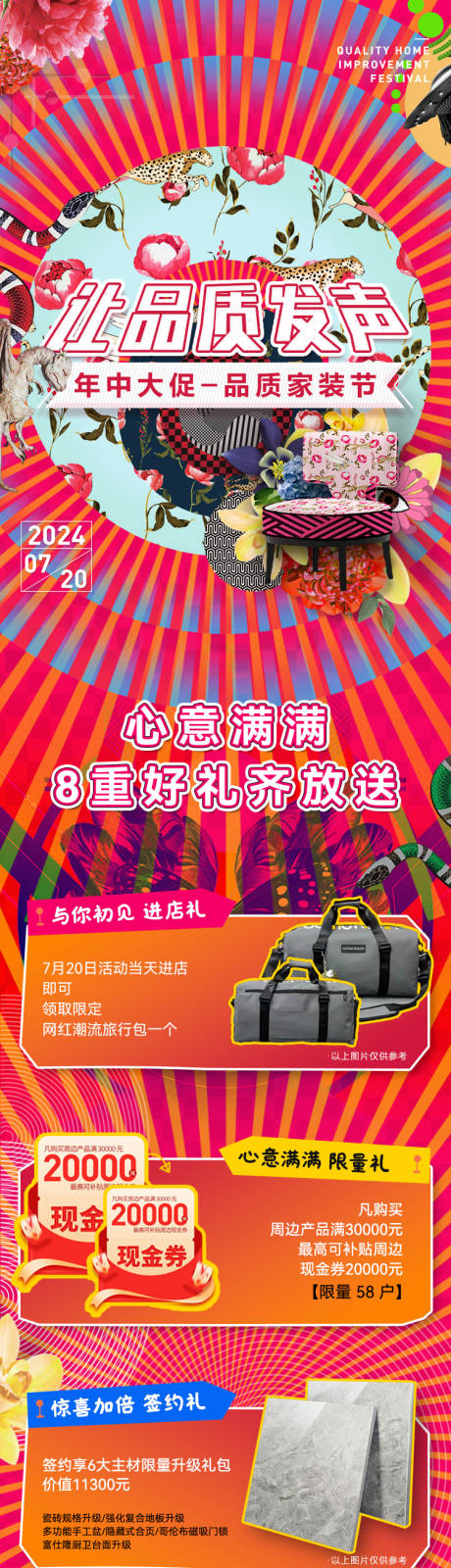 源文件下載【享設計】搜索編號：48400025164312609【年終大促品質家裝節長圖海報】