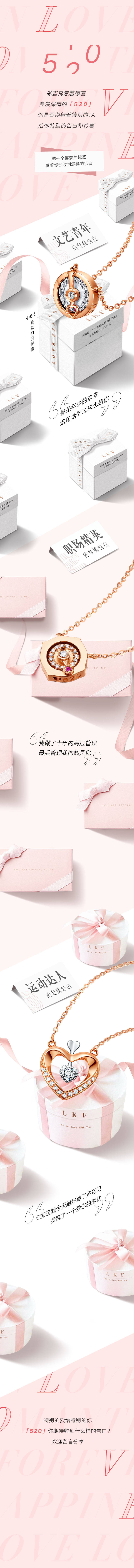 源文件下载【享设计】搜索编号：42690025003055172【情人节520创意长图海报】