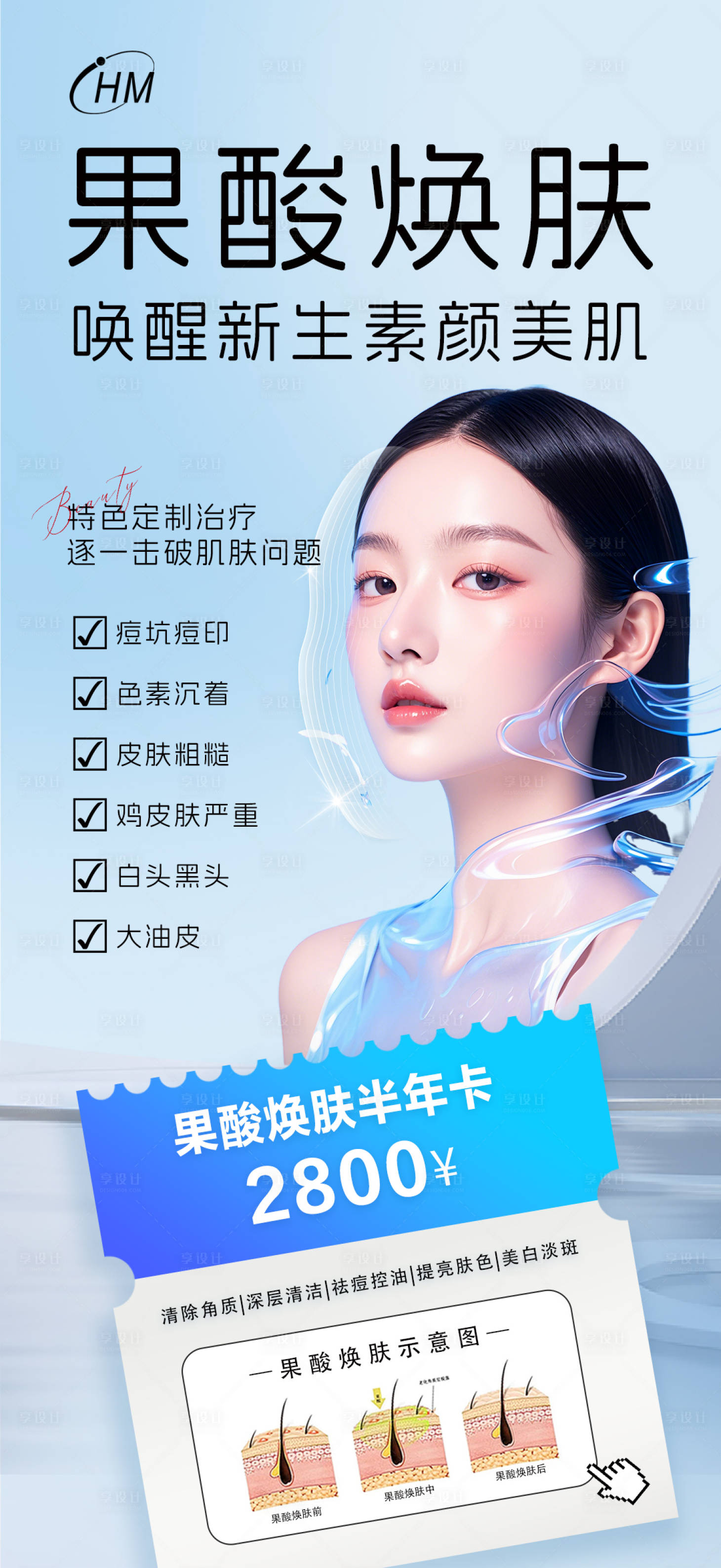 源文件下载【享设计】搜索编号：12110025128575369【医美项目海报】