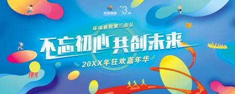 源文件下载【享设计】搜索编号：21150025243589708【商业嘉年华活动背景板】
