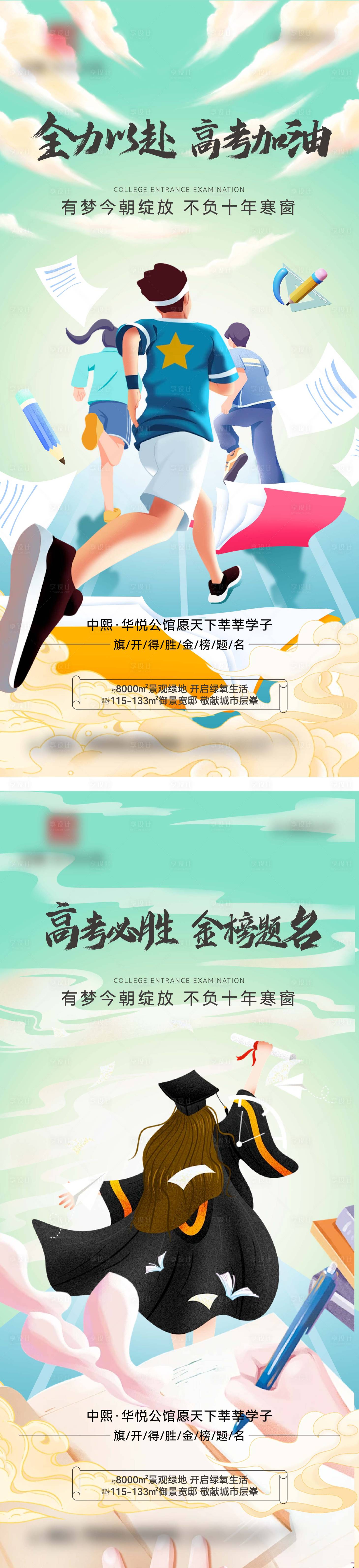 源文件下載【享設(shè)計(jì)】搜索編號：82850025273987277【高考系列海報(bào)】