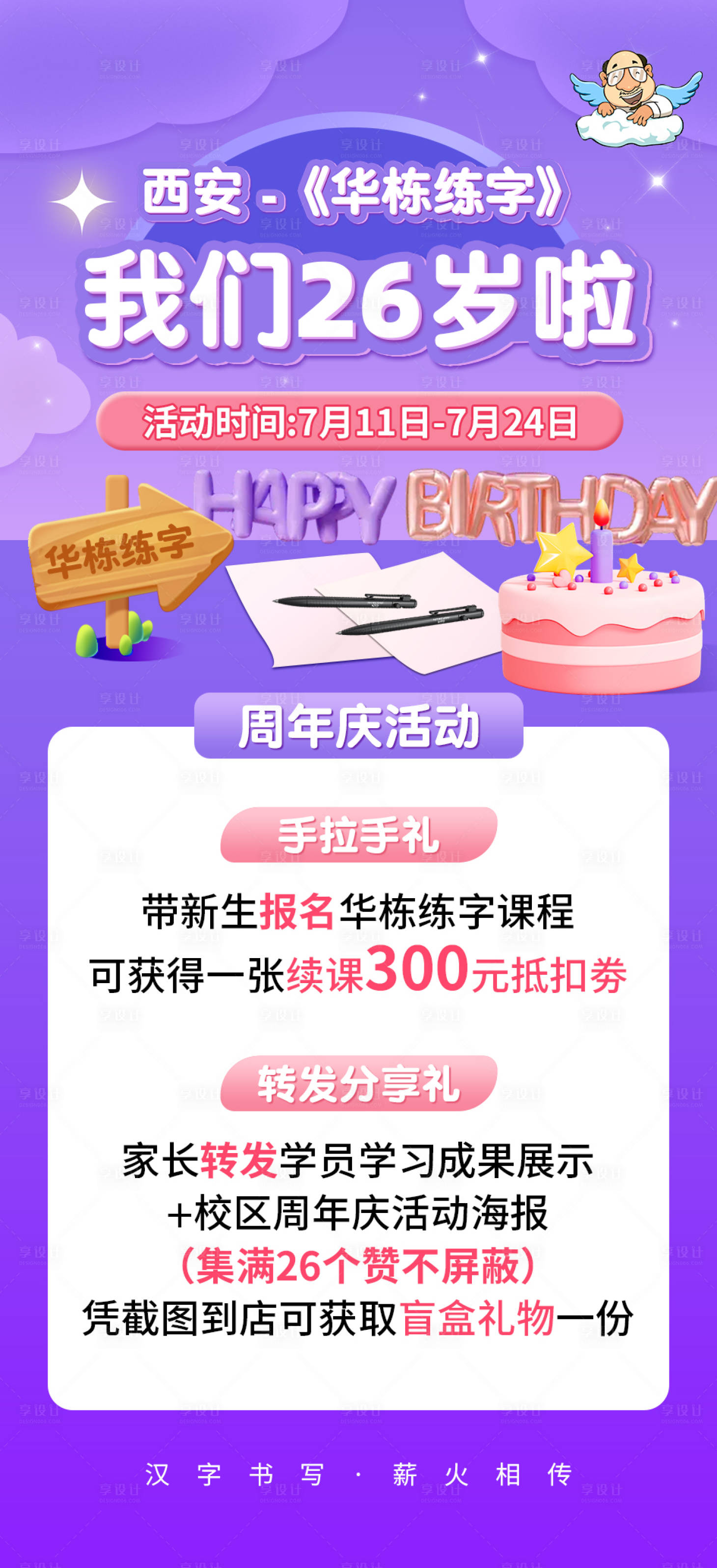源文件下載【享設計】搜索編號：57800025003227107【我們26歲啦周年慶宣傳海報】