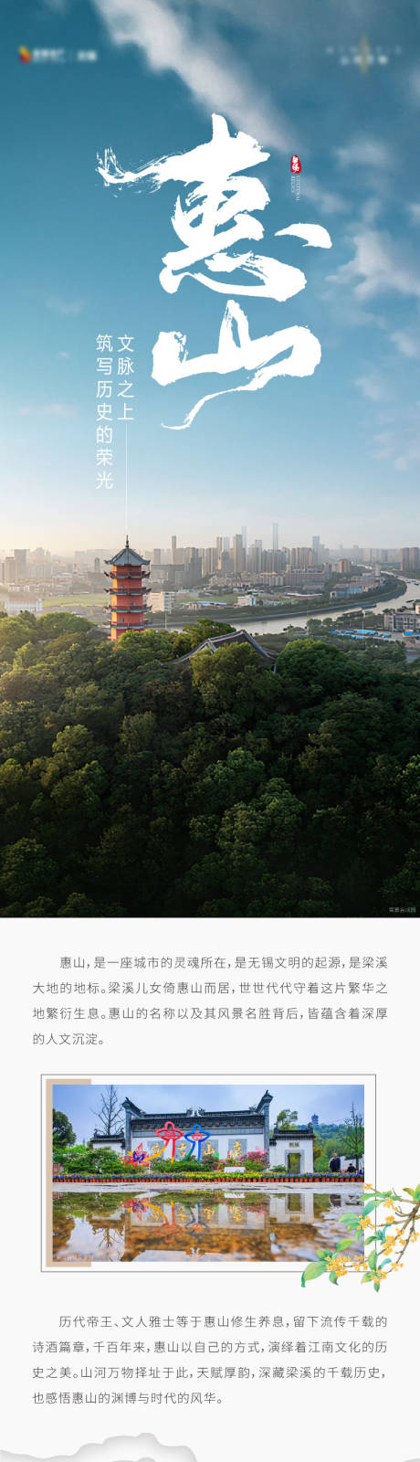 源文件下載【享設計】搜索編號：22310025172583804【惠山旅游電商詳情頁】