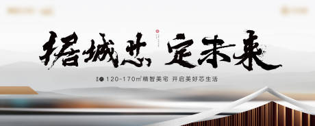 源文件下载【地产新中式主画面】编号：51290025327213914