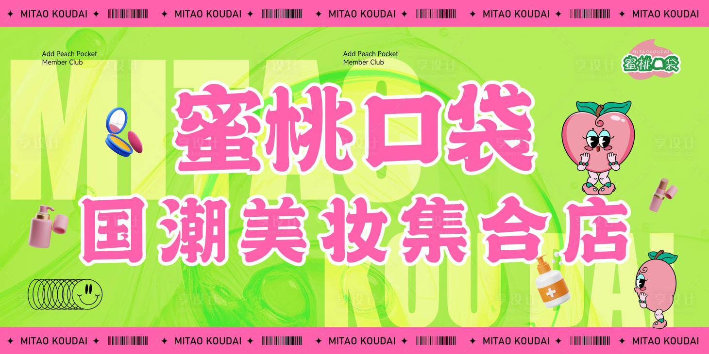 源文件下載【美妝促銷電商海報】編號：99970025092438248