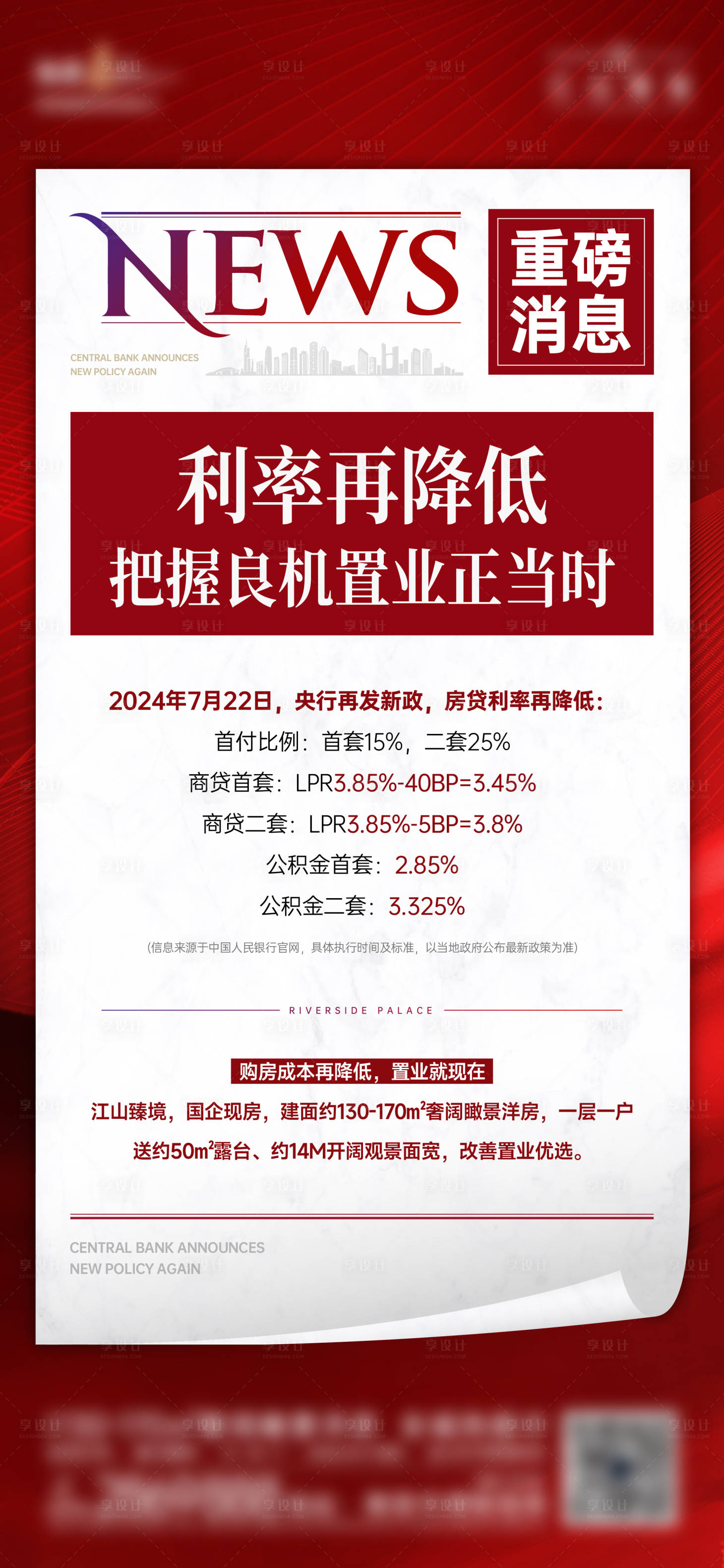 源文件下載【享設計】搜索編號：89710025314488966【地產利好政策海報】