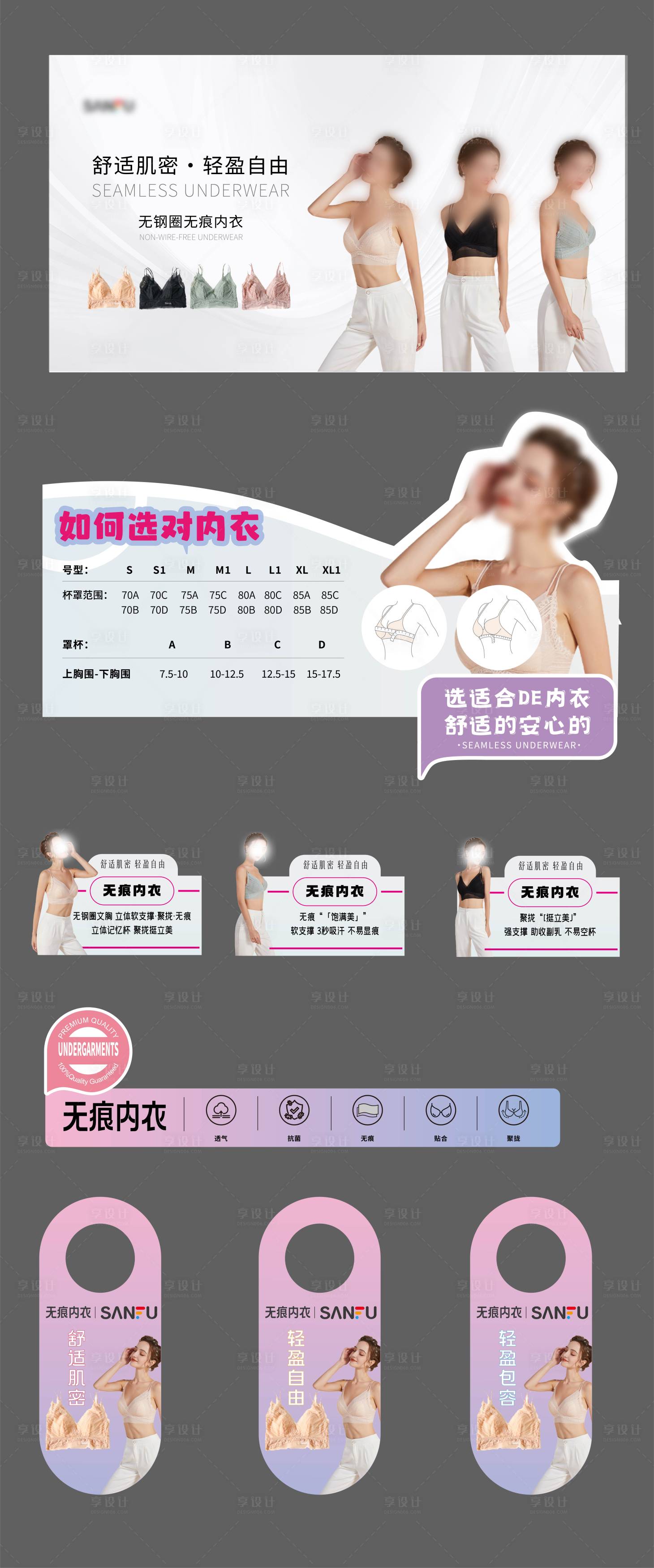 源文件下載【享設計】搜索編號：67060024292889069【內衣店物料】