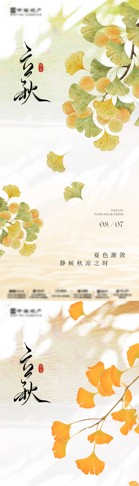 源文件下載【立秋插畫系列海報】編號：58410025329253112
