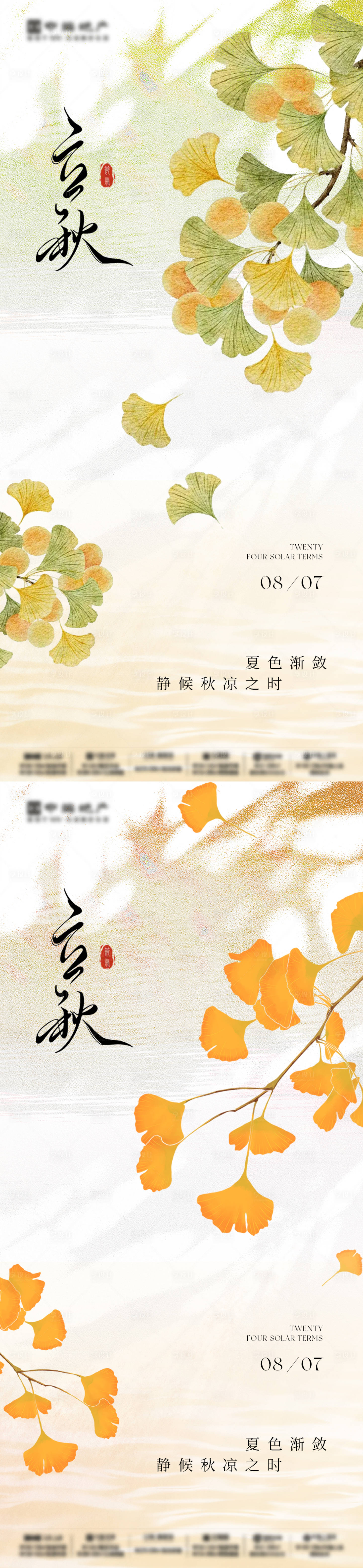 源文件下載【立秋插畫系列海報(bào)】編號(hào)：58410025329253112