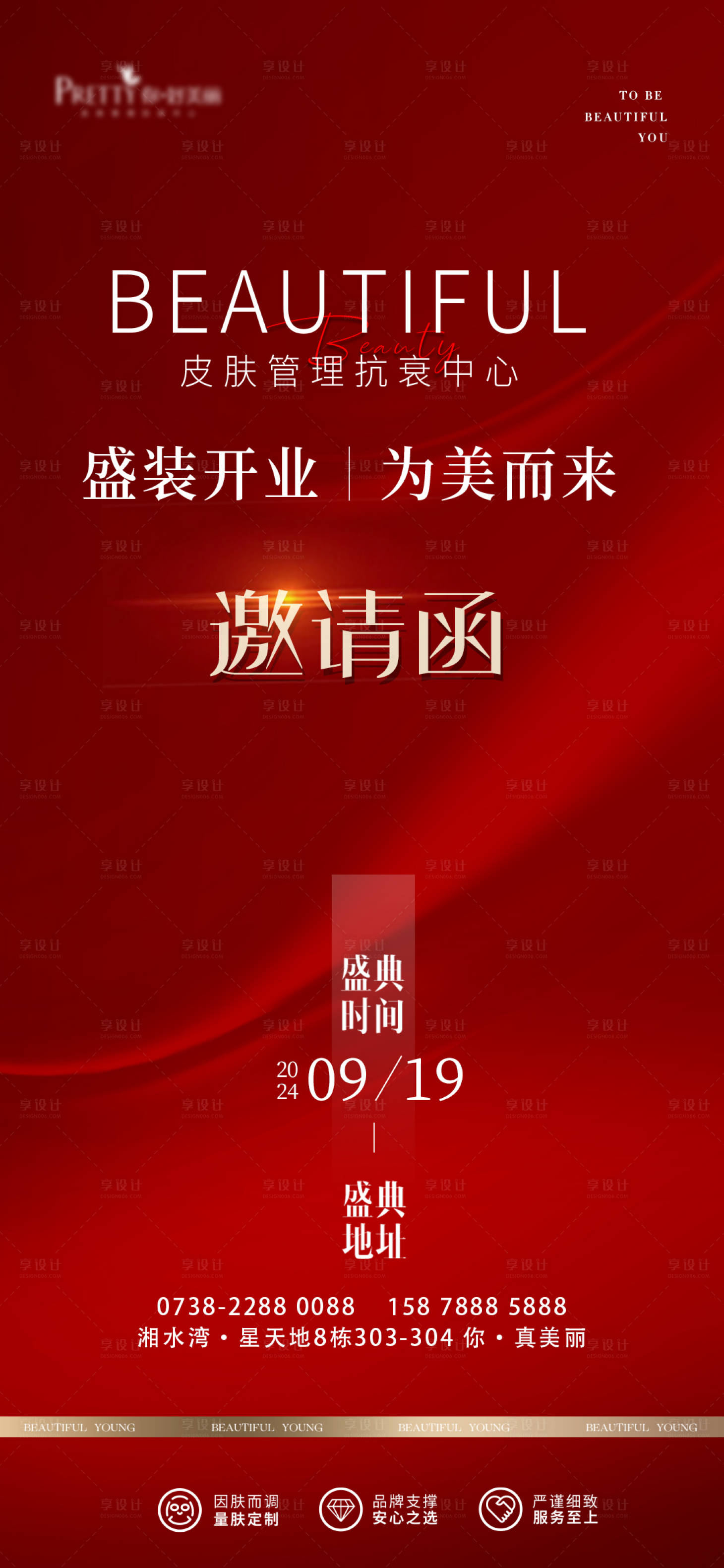 源文件下载【享设计】搜索编号：39320025107193859【医美美容盛装开业邀请函海报】