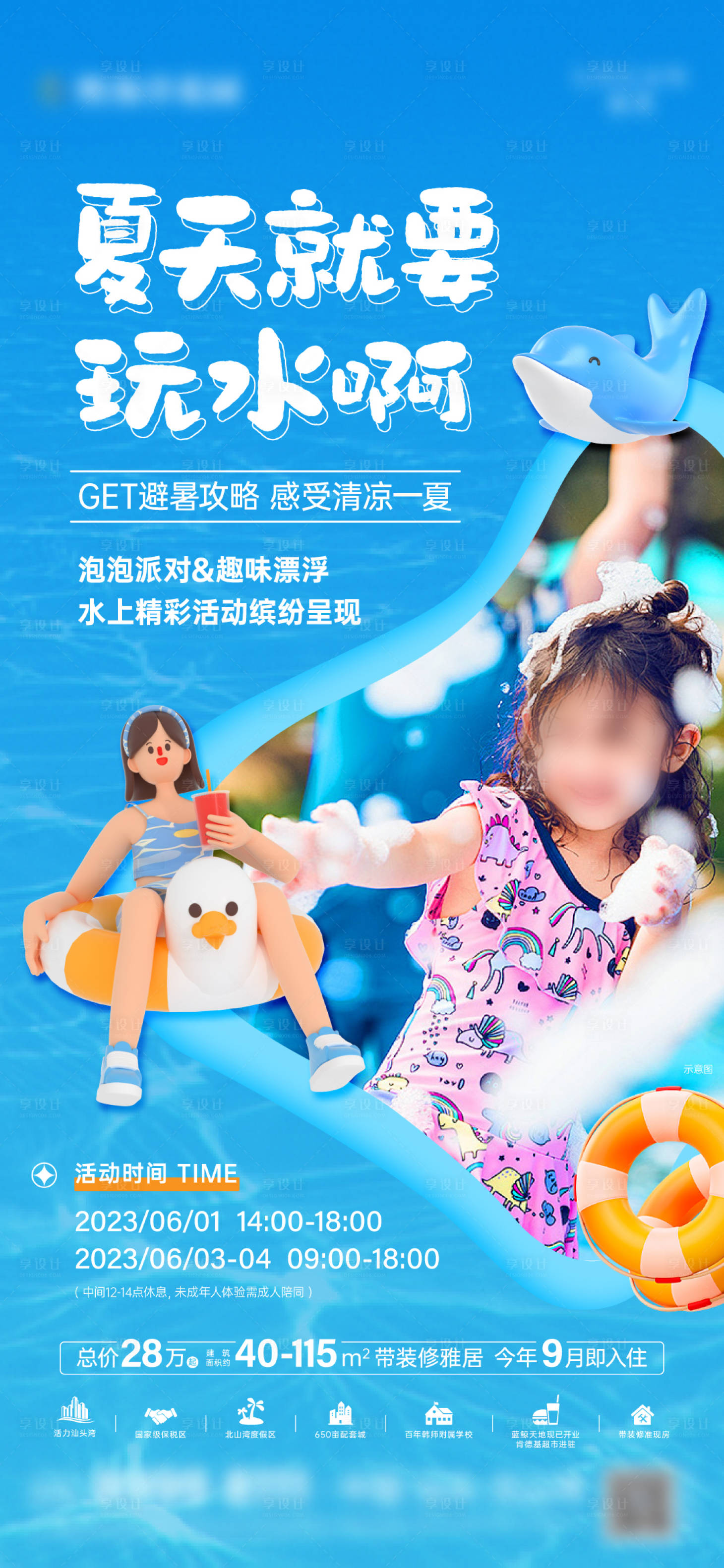 源文件下载【泡泡水上活动】编号：93240025371581265