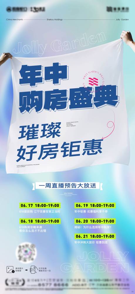 源文件下載【購房節直播海報】編號：55640024939039358