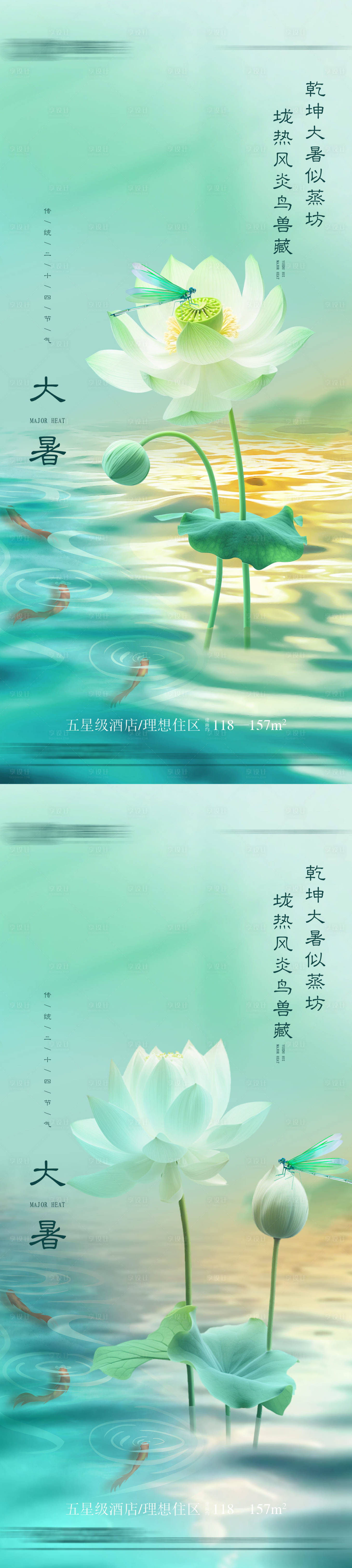 源文件下載【享設計】搜索編號：16480025161347696【地產大暑清新海報】