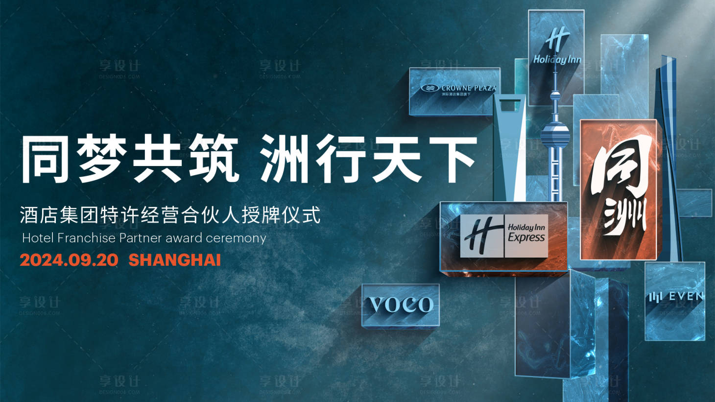 源文件下载【享设计】搜索编号：77160025326237862【高端酒店活动展板】