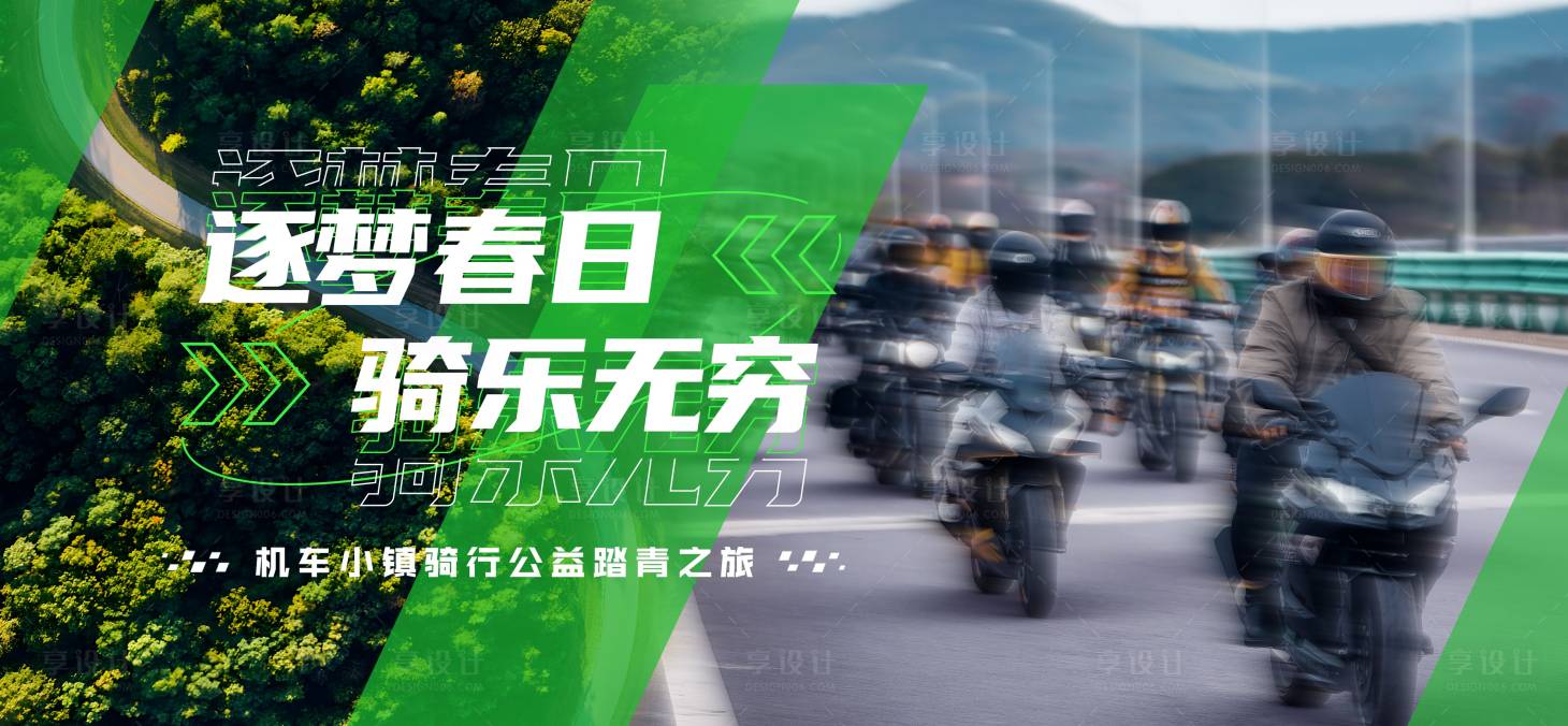 源文件下載【享設計】搜索編號：62730025383622020【機車活動海報】