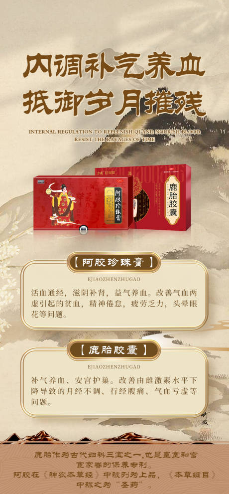 源文件下載【享設計】搜索編號：48540025179888509【中式補氣血膠囊產品加推海報】
