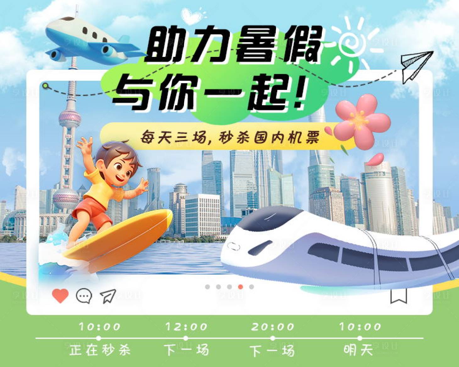 源文件下載【享設計】搜索編號：41710025130553386【暑假旅游海報展板】
