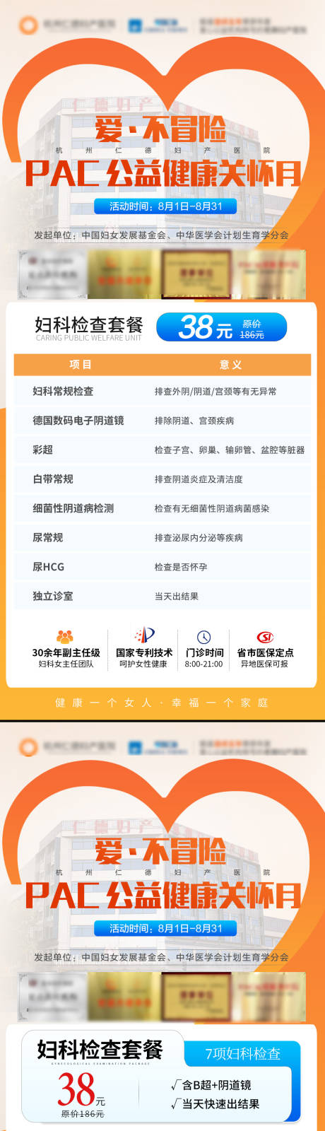 源文件下载【妇科活动展架】编号：67680025363155933