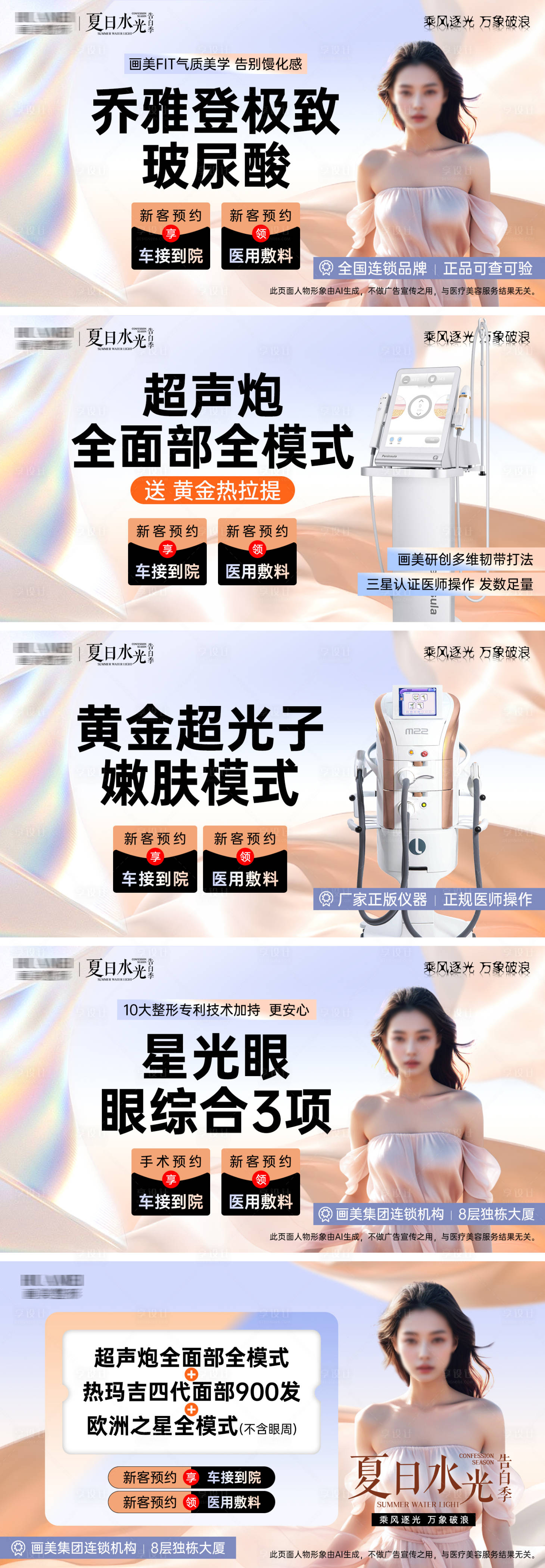 源文件下載【醫美項目宣傳banner】編號：16490025025167568