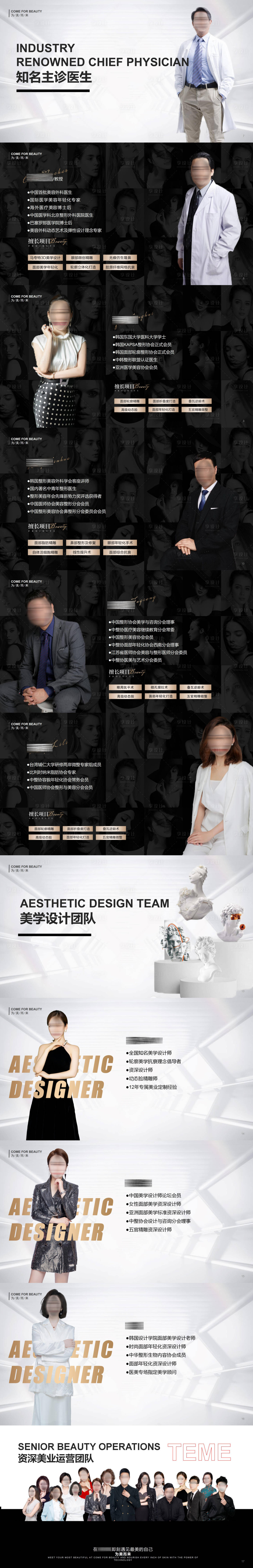 源文件下載【享設計】搜索編號：88940024975121632【人物介紹海報】