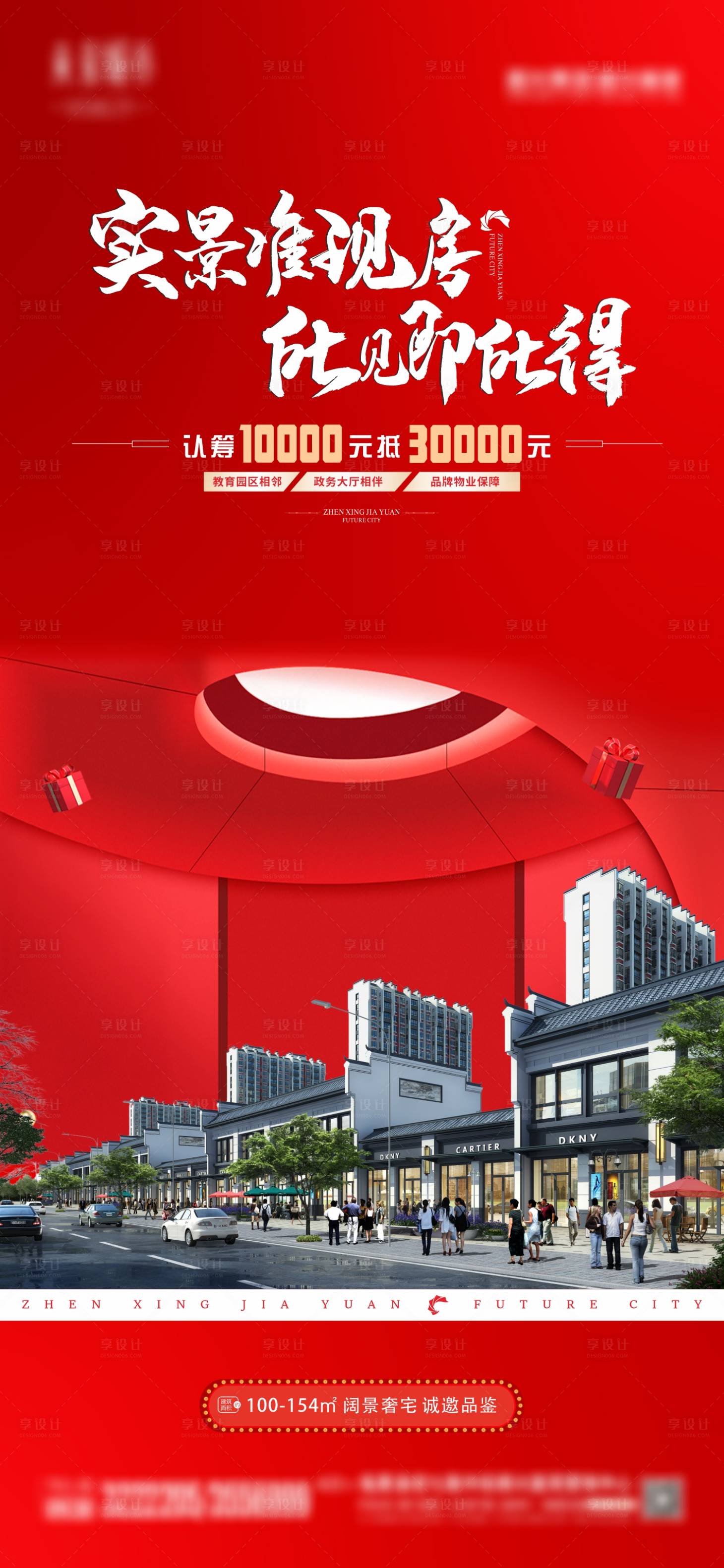 源文件下載【享設(shè)計(jì)】搜索編號：90670024987257201【實(shí)景現(xiàn)房價(jià)值點(diǎn)海報(bào)】
