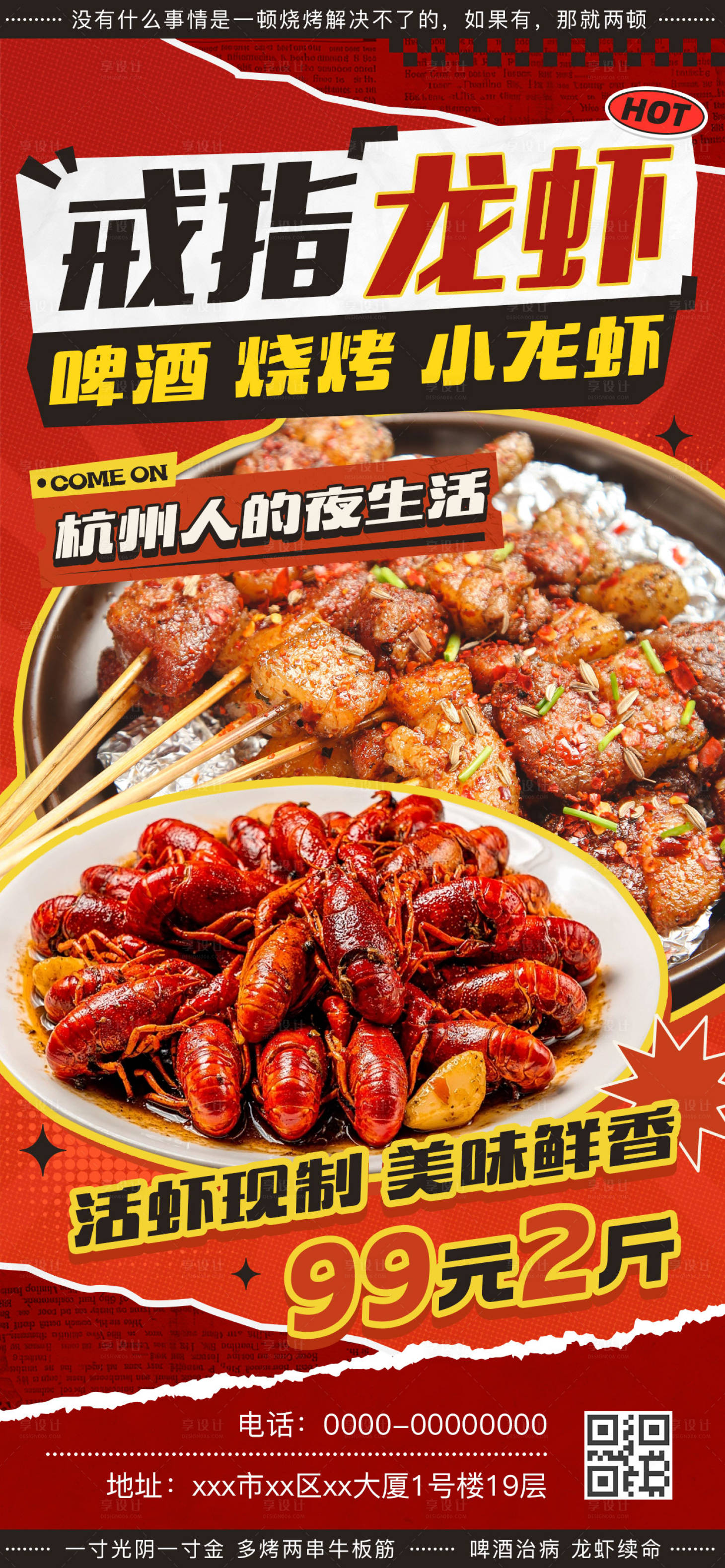 源文件下载【享设计】搜索编号：17610025402933581【夏日烧烤小龙虾促销海报】