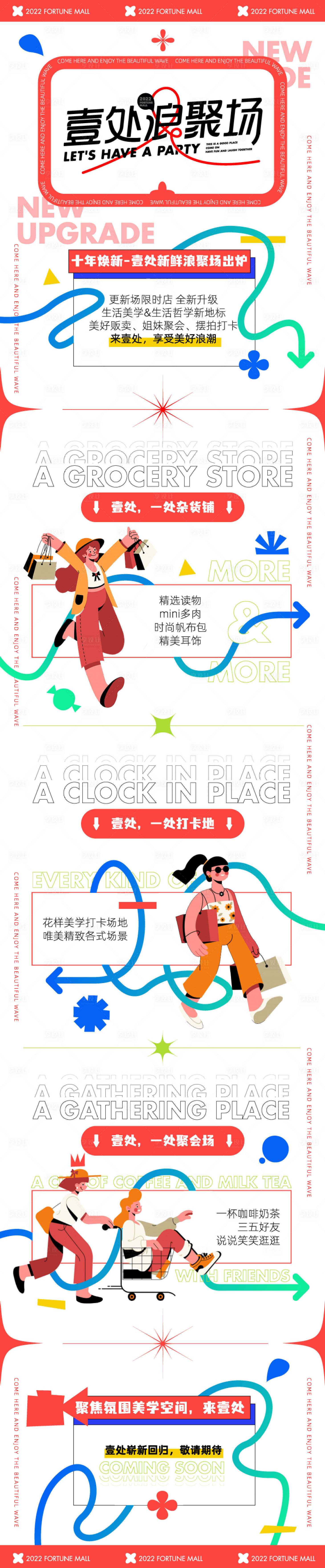 源文件下载【享设计】搜索编号：87180025108208736【插画推文长图】
