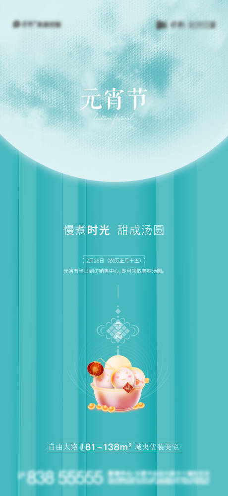 源文件下载【元宵节海报】编号：75230025277431533