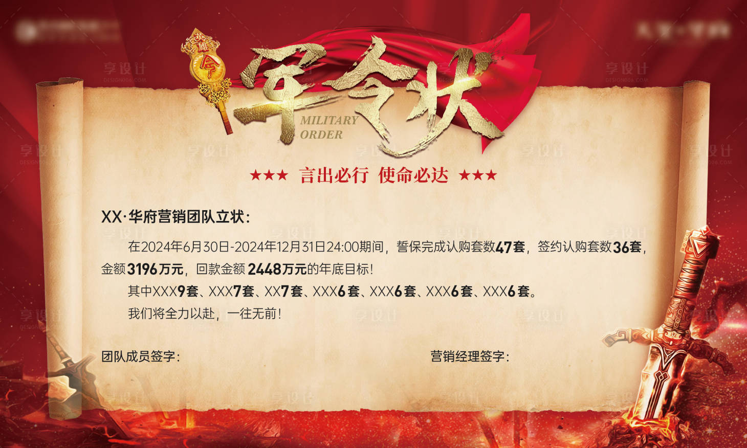 源文件下载【军令状海报 】编号：45120024925052119