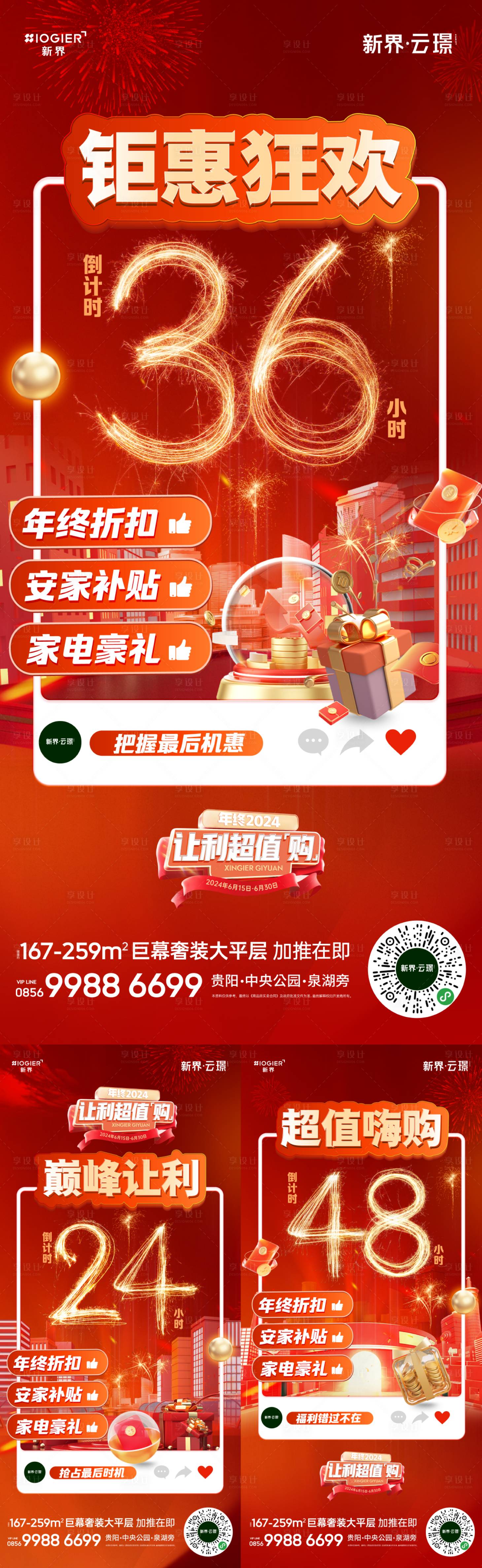 源文件下載【享設計】搜索編號：52960025284001602【房地產促銷活動海報】