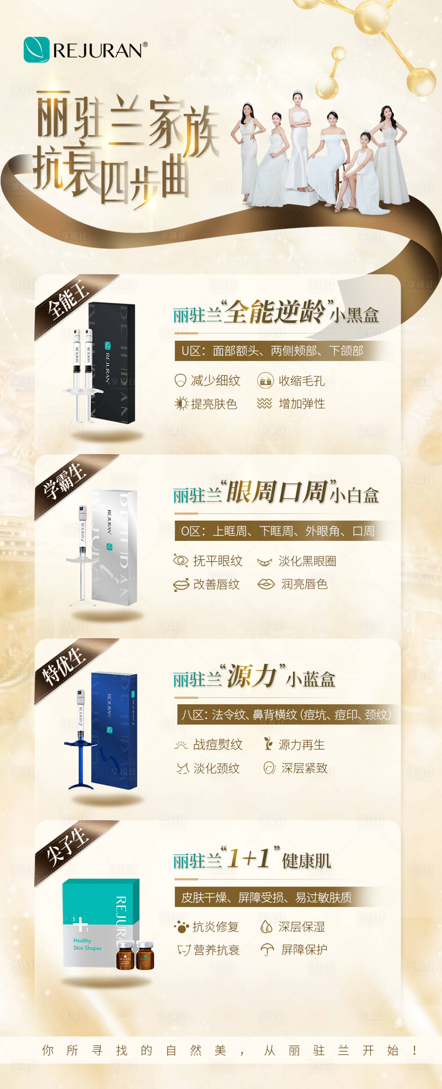 源文件下载【享设计】搜索编号：91350025092048851【潮流时尚医美宣传】