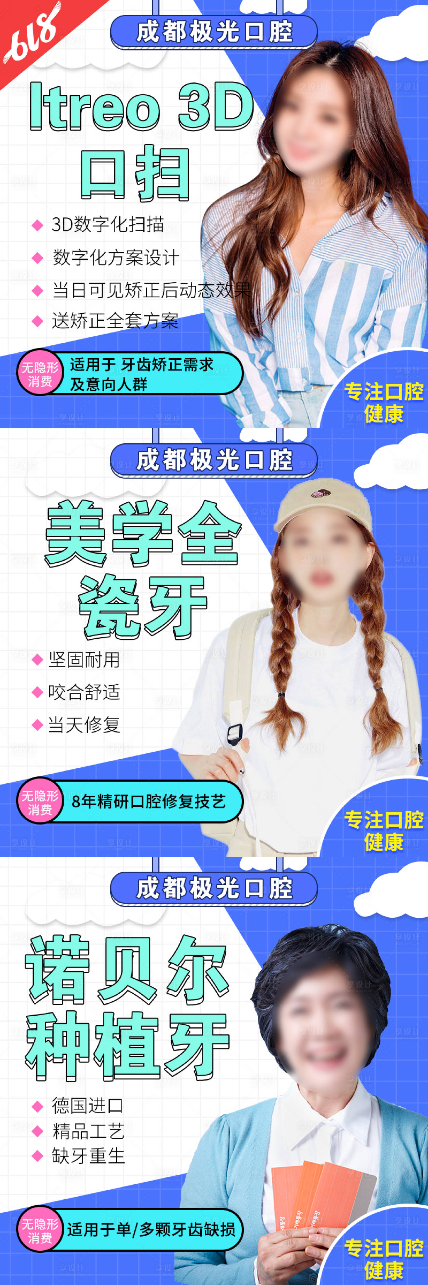 源文件下载【享设计】搜索编号：61490024669202412【口腔主图banner】