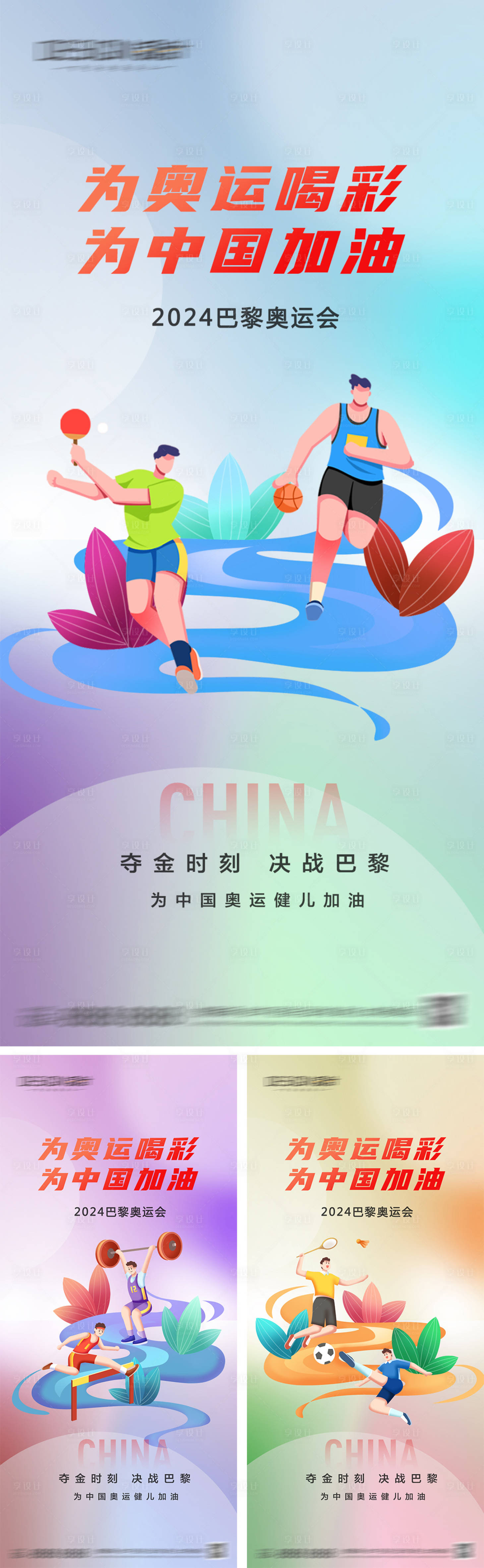源文件下载【享设计】搜索编号：65090025333717125【2024巴黎奥运会插画系列海报】