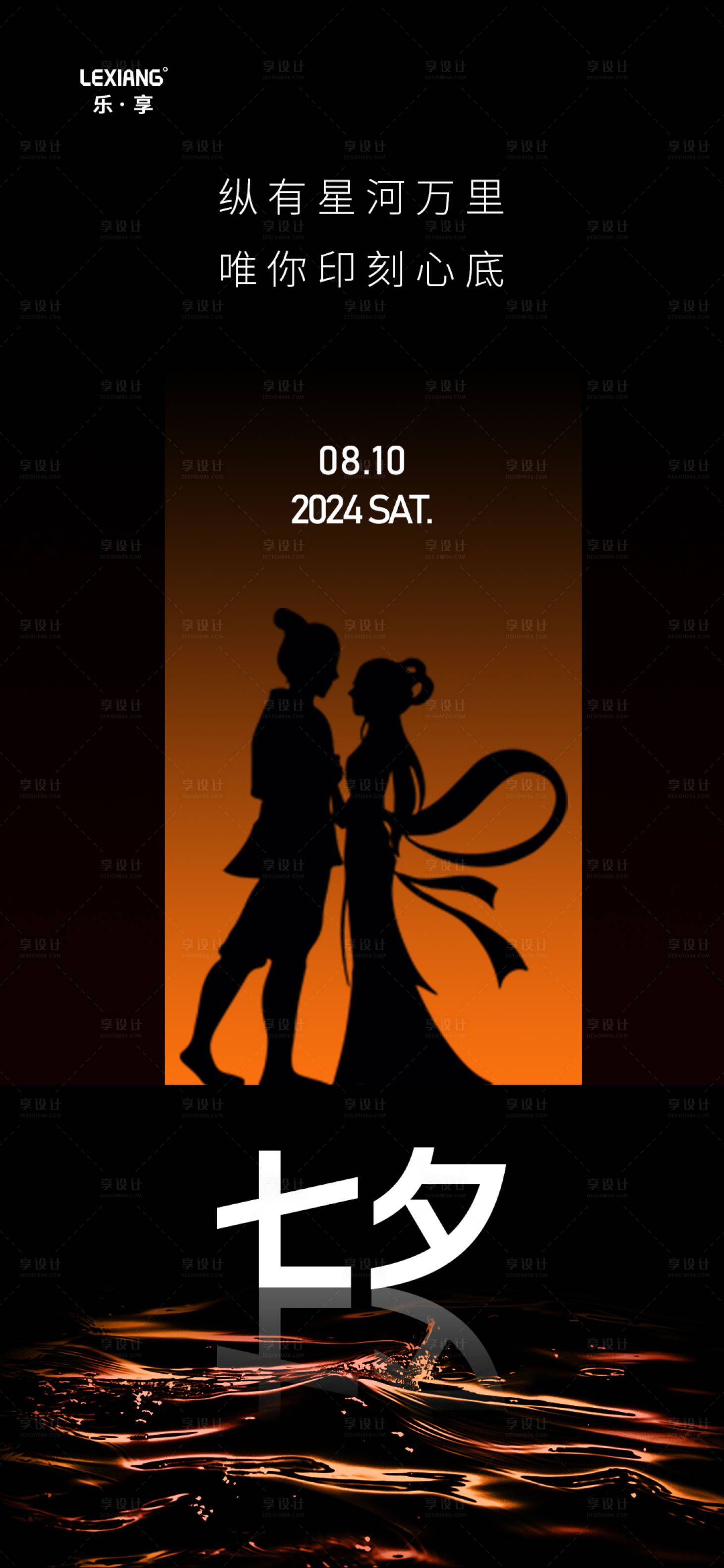 源文件下載【享設計】搜索編號：43620025414378305【七夕海報】