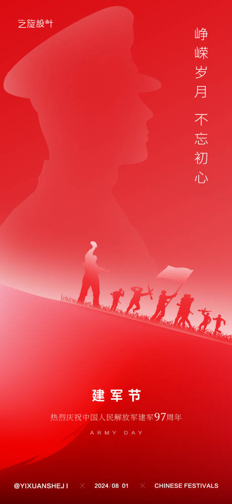 源文件下载【享设计】搜索编号：81950025267438683【建军节节日海报】