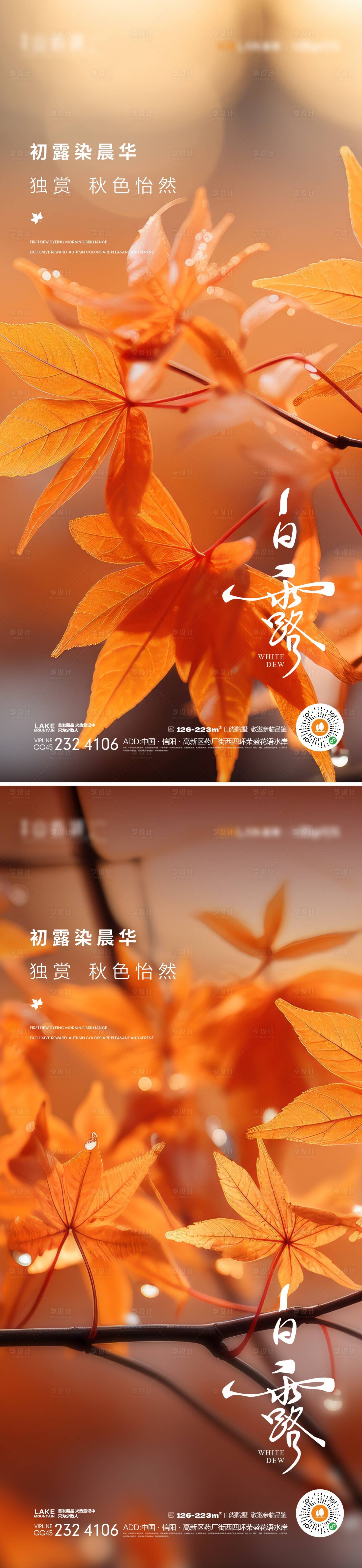 源文件下载【享设计】搜索编号：69610025101575207【白露】