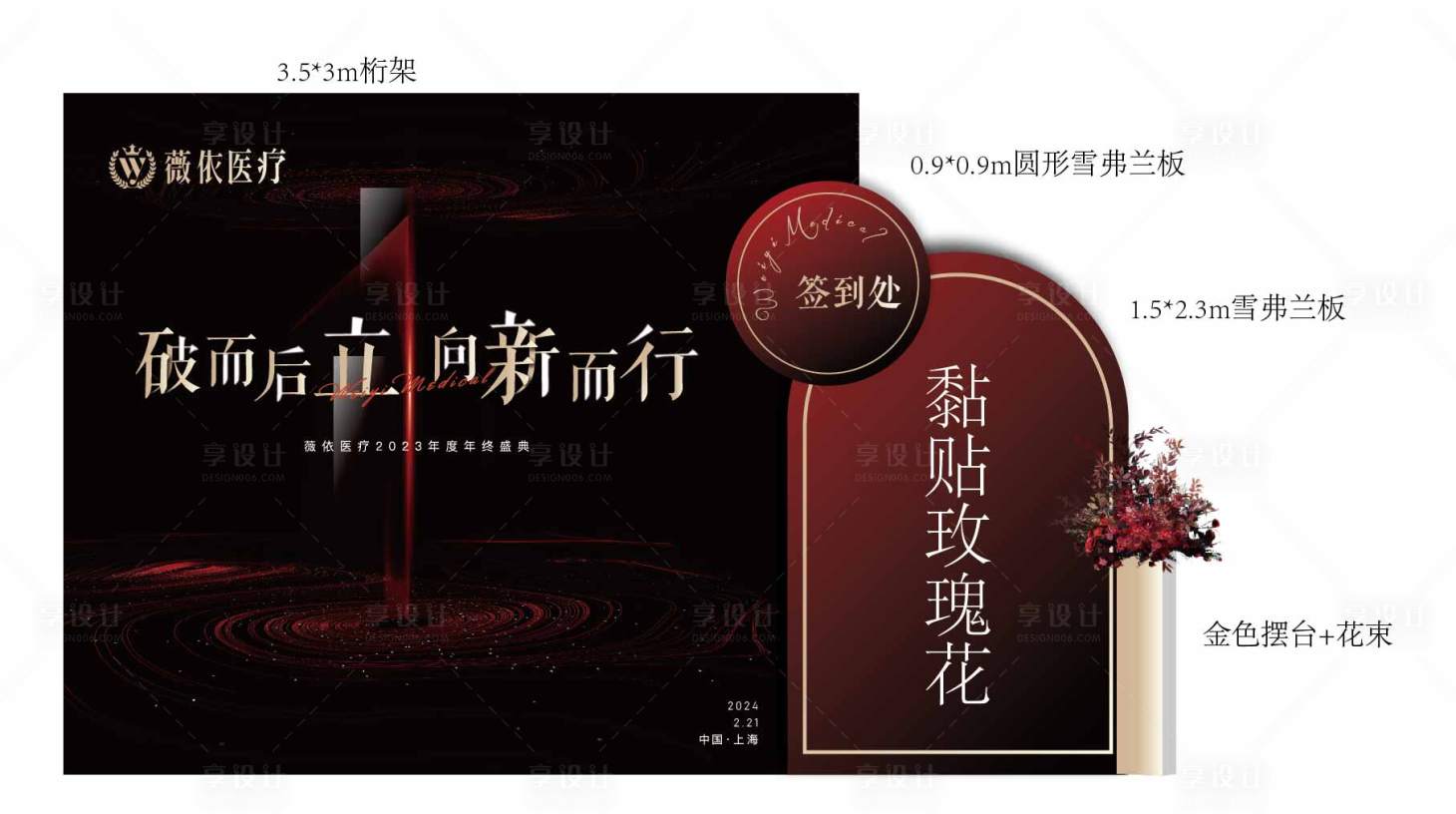 源文件下載【享設計】搜索編號：19700024977808518【年會簽到異形美陳】