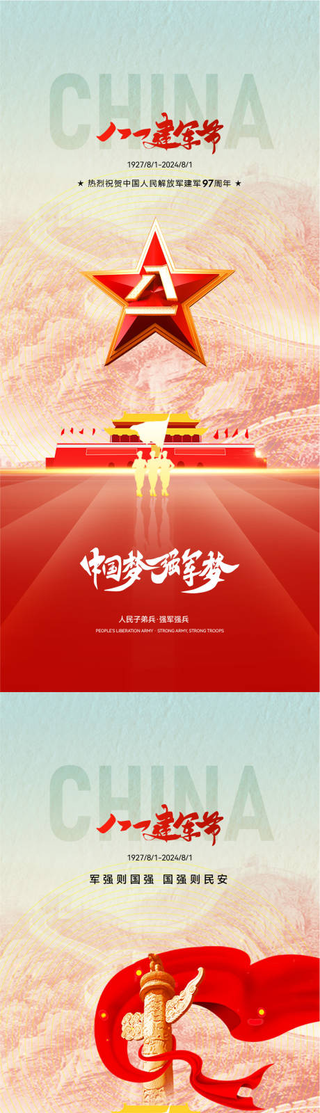 源文件下載【八一建軍節(jié)簡(jiǎn)約海報(bào)】編號(hào)：22120025269812381