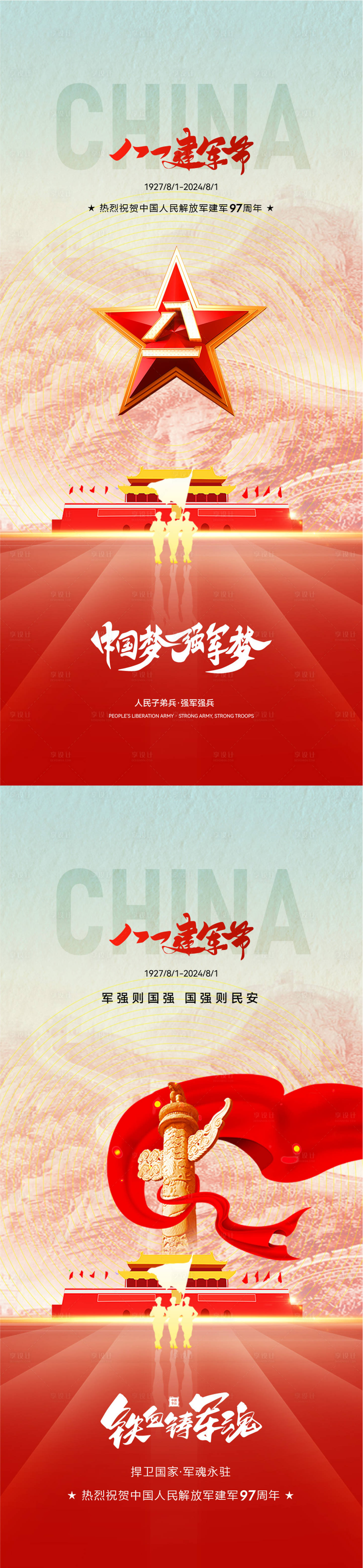 源文件下載【享設(shè)計(jì)】搜索編號(hào)：22120025269812381【八一建軍節(jié)簡(jiǎn)約海報(bào)】