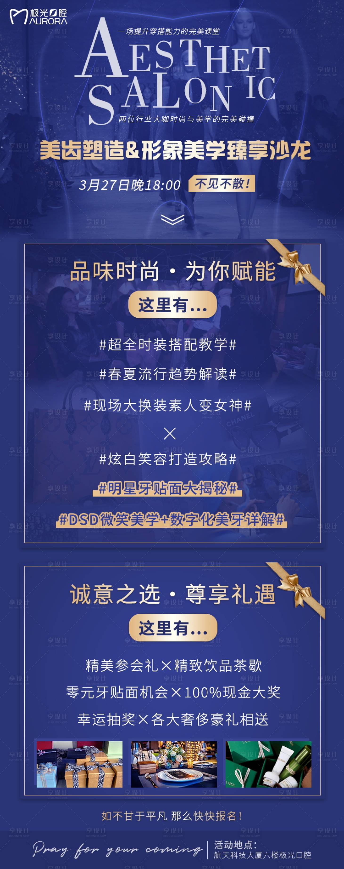源文件下载【享设计】搜索编号：39870025410673353【口腔蓝金活动页】